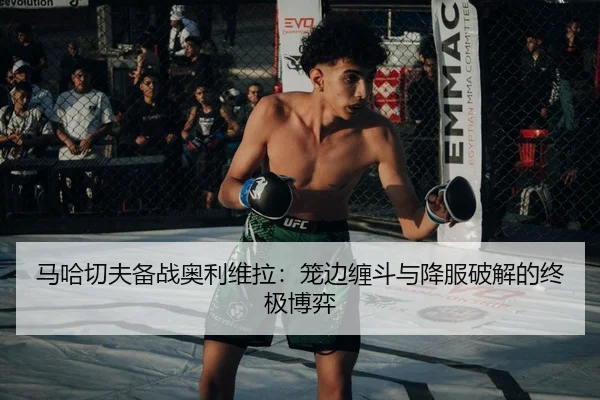 ma-ha-qie-fu-bei-zhan-ao-li-wei-la-long-bian-chan-dou-yu-xiang-fu-po-jie-de-zhong-ji-bo-yi-3-174.jpg