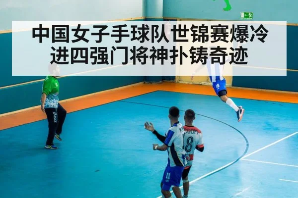 handball match action